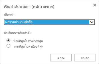 กล่องเรียงลำดับตามค่า