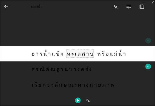 โปรแกรมช่วยอ่านที่มีโฟกัสของบรรทัดที่เน้นข้อความหนึ่งบรรทัด