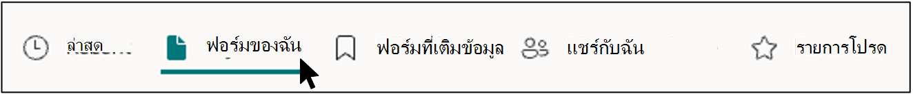 ลบฟอร์ม 1