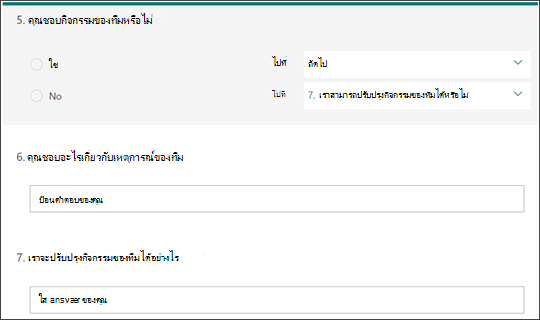 ตัวอย่างของคําถามที่โยง