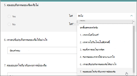 โยงหัวข้อไปยังคําถามอื่นๆ ตามคําตอบของคําถามอื่น
