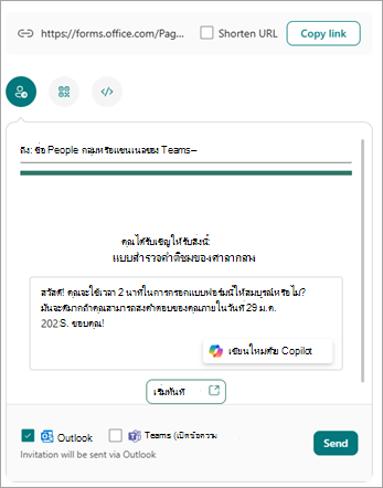 คุณสามารถส่งฟอร์มของคุณได้หลายวิธีจากหน้าจอส่งและรวบรวมการตอบกลับ