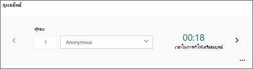 นําทางการตอบกลับแต่ละรายการด้วยลูกศร