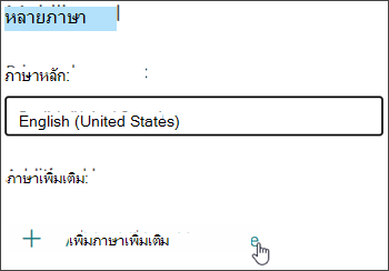 เพิ่มภาษา 