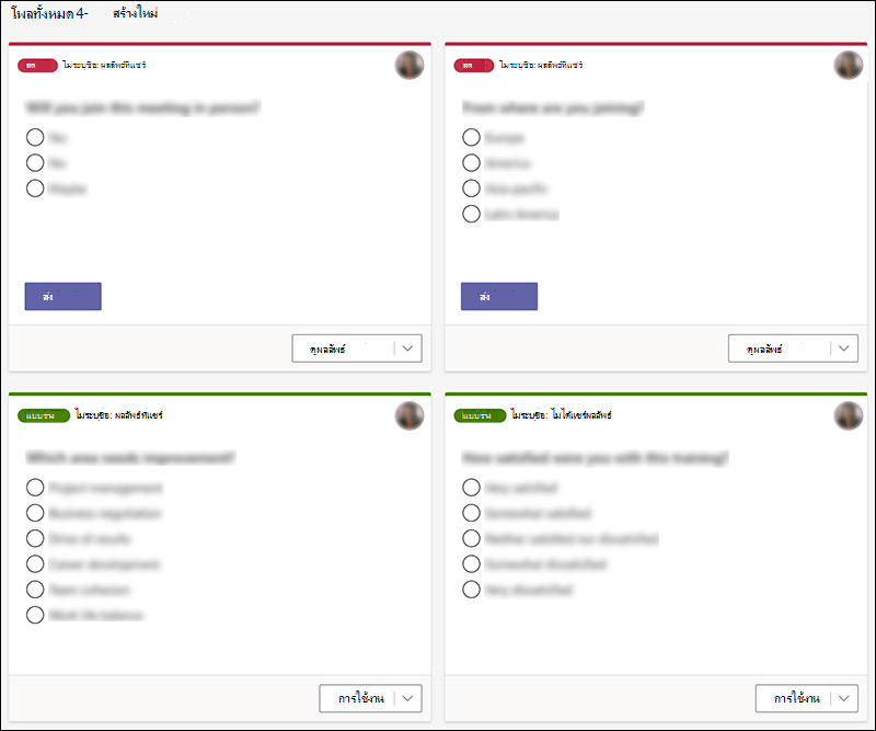 โพล Microsoft Forms ที่สร้างขึ้นใน Teams ในรัฐต่างๆ เช่น แบบสดและแบบร่าง