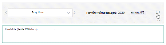 ข้อคิดเห็นเกี่ยวกับคําตอบของแบบทดสอบ