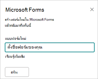 ใส่ชื่อสําหรับแบบฟอร์มใหม่ของคุณ