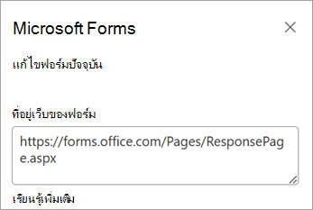 เลือก แก้ไขฟอร์มปัจจุบัน