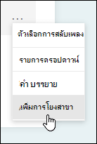 ตัวเลือกการโยงหัวข้อใน Microsoft Forms