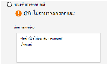 รวบรวมการตั้งค่าคำตอบสำหรับฟอร์มและแบบทดสอบ