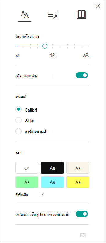 ตัวเลือกข้อความในโปรแกรมช่วยอ่าน