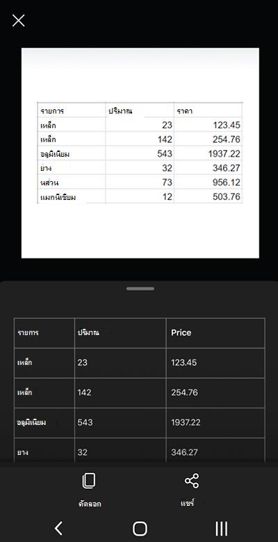 สกรีนช็อตจาก Microsoft Lens บนโทรศัพท์ Android