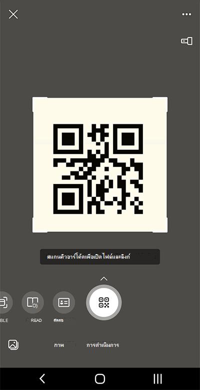 สกรีนช็อตจาก Microsoft Lens บนโทรศัพท์ Android