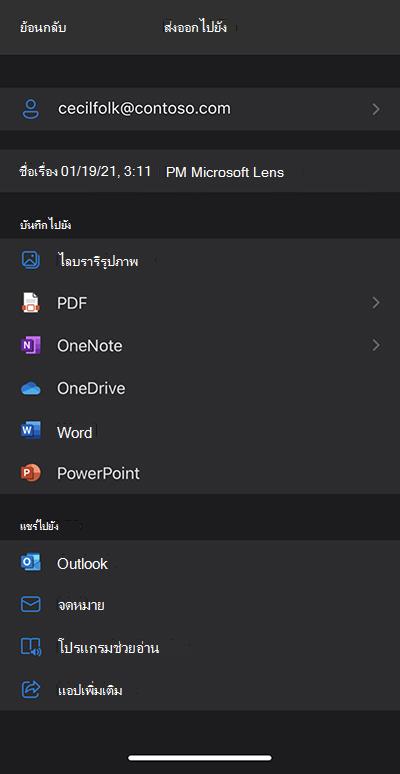 สกรีนช็อตจาก Microsoft Lens บน iPhone