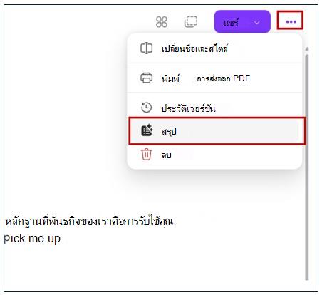 ปุ่มสรุป