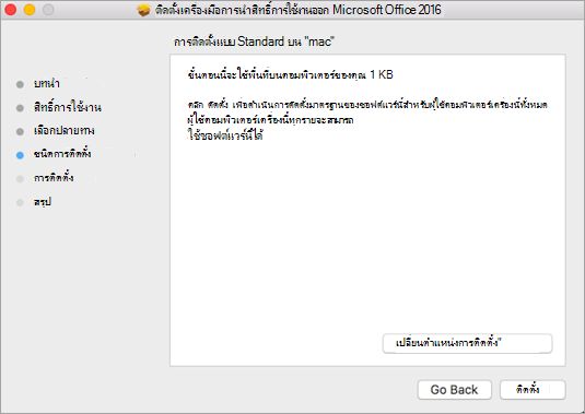 คลิก ติดตั้งบนเครื่องมือในการนำสิทธิ์การใช้งานออก