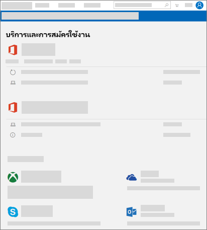 แสดงหน้าบริการ & การสมัครใช้งานบน account.microsoft.com