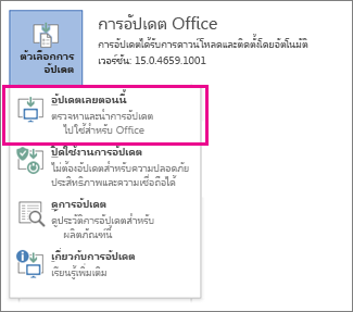 อัปเดตเดี๋ยวนี้