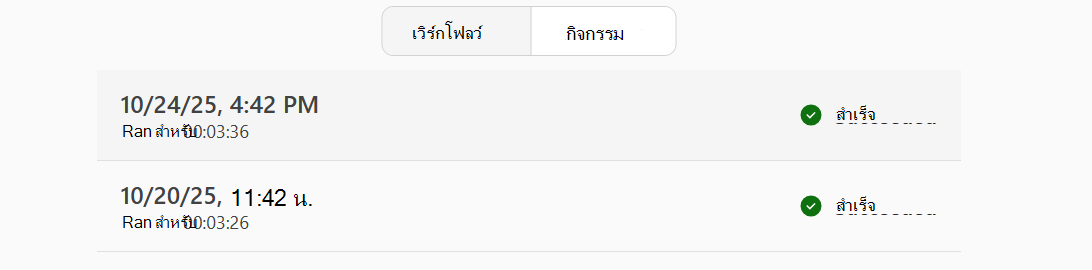 สกรีนช็อตของหน้าจอกิจกรรม