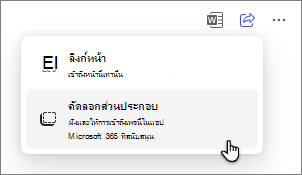 เพจ Copilot จะแชร์ตัวเลือกหน้าของคอมโพเนนต์การคัดลอก