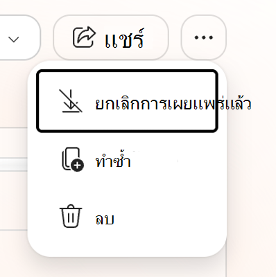 สกรีนช็อตที่แสดงตัวเลือกเพิ่มเติมสําหรับชุดแบรนด์ รวมถึงการยกเลิกการประกาศ ทําซ้ํา และลบ