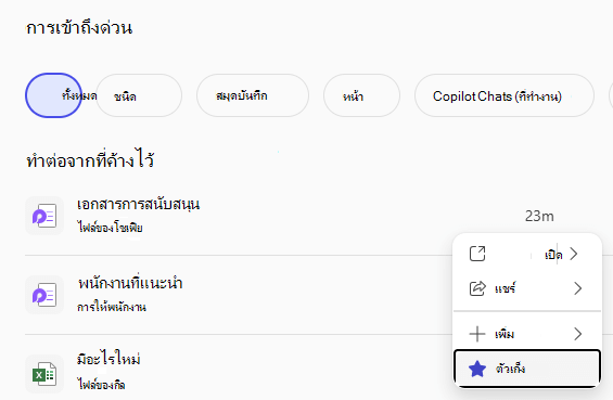 บานหน้าต่างการเข้าถึงด่วนแสดงไฟล์ล่าสุดและปุ่มรายการโปรด