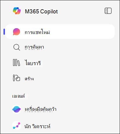 สกรีนช็อตของตัวแทนในการนําทางด้านซ้าย