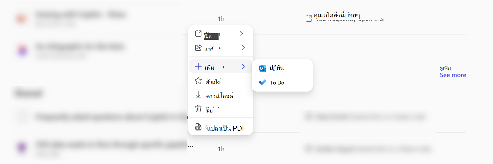 เมนูบริบทในแอป Microsoft 365 Copilot ที่แสดงว่าคุณสามารถเพิ่มไฟล์ไปยัง Calendar หรือ To Do