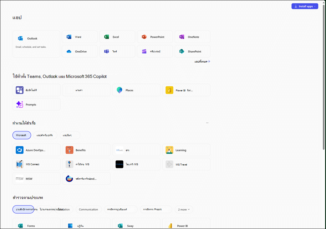 มอดูลแอปในแอป Microsoft 365 Copilot