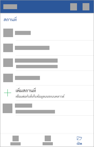 เลือก เพิ่มสถานที่