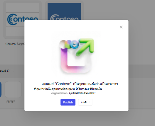 เผยแพร่ภาพหน้าจอชุดแบรนด์อย่างเป็นทางการ