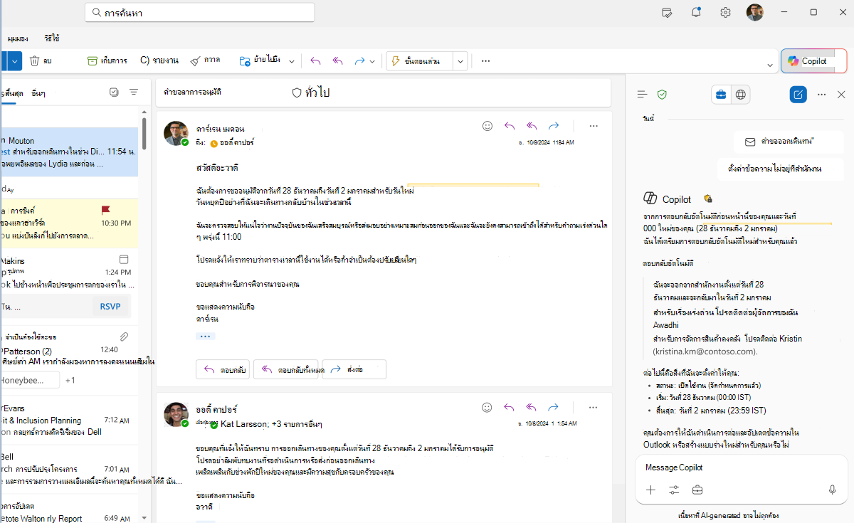 สกรีนช็อตของการตอบกลับ Copilots เพื่อสร้างการตอบกลับอัตโนมัติใน Copilot ใน Outlook
