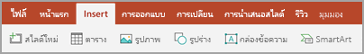 แทรกแท็บ