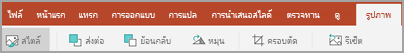 แท็บรูปภาพ