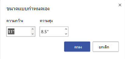 เปลี่ยนขนาดหน้ากระดาษ