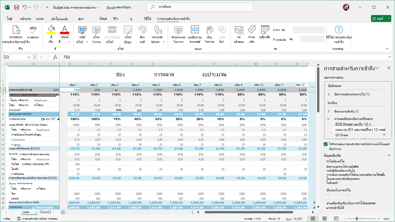 Ribbon การช่วยสำหรับการเข้าถึง Excel