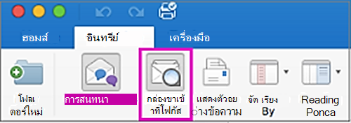 กล่องจดหมายเข้าที่โฟกัส
