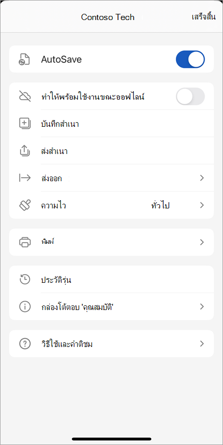 สกรีนช็อตของกล่องโต้ตอบ ตัวเลือกเพิ่มเติม