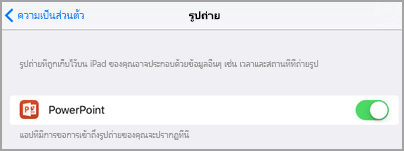 การเข้าถึงรูปถ่าย