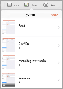 เมนูรูปถ่าย