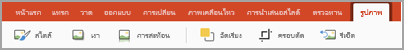 แท็บรูปภาพ