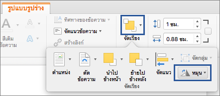 ปุ่ม หมุน บนเมนู จัดเรียง