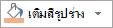 ปุ่ม เติมสีรูปร่าง
