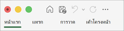 Office2016 for Mac QAT