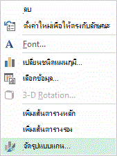 เมนูคลิกขวา จัดรูปแบบแกน