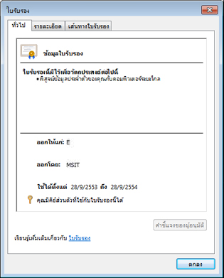 กล่องโต้ตอบใบรับรอง