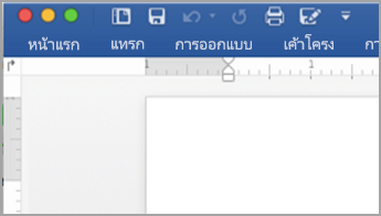 Ribbon แบบยุบ