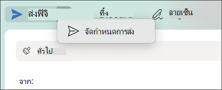 จัดกําหนดการส่ง