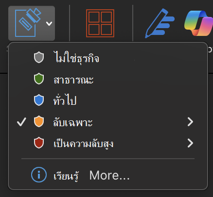 เมนูระดับความลับแบบขยายแสดงตัวเลือกป้ายชื่อระดับความลับ