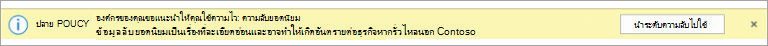 สกรีนช็อตของคําแนะนํานโยบายสําหรับป้ายชื่อระดับความลับที่แนะนํา